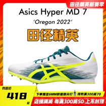 Oregon World Championships Athletics Elite Asics Hyper MD 7 Professional Short Run Four Nails Shoes