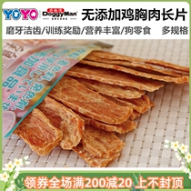 YOYO pets Dogg Dog snacks No Add Chicken breasts Long slices Chicken Dry 500 gr 1kg affordable