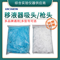 Lichen technology pipette gun head universal pipette tip suction nozzle 10ul200ul1000ul10ml experiment