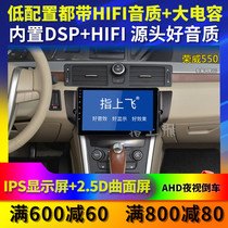 Applicable to Roewe 550 Mingjue 6 Navigation all-in-one machine Roewe 350 car central control display reversing Image EI5