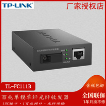 TP-Link TL-FC111B 100 trillion single-mode single fiber optical fiber transceiver photoelectric conversion network transmission monitoring