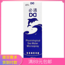 Necessarily Ningbitong physiological sea salt water nasal spray 30ml Childrens adult allergic rhinitis pharmacy