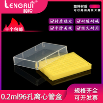 0 2ml96 hole centrifugal tube box EP tube box centrifugal box Ice box