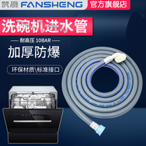 Fansheng dishwasher inlet pipe thickened and extended water hose is suitable for the United States 4-point thread water injection pipe