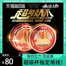 Mermaid flagship store official website Super cup 50m fishing line main line soft sub-line fishing line Super pull
