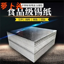 Paper-wrapped fish special tin grilled fish tin grill foil paper called flower chicken flower coat powder thickened aluminum foil paper