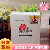 Japan COSME Award The placenta contains 6 kinds of beautiful skin high purity placenta