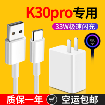 Suitable for red rice k30pro charger head 33W fast charge original type-c data cable Red Rice 10xpro mobile phone punch head K30S Supreme commemorative version millet flash charging plug