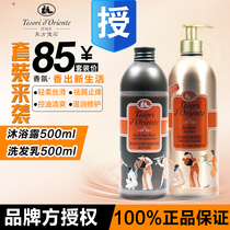 Italy Oriental gem shower gel long lasting fragrance perfume shampoo set 500ml * 2 imported male Lady