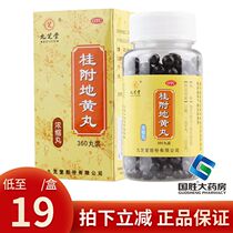 19 yuan box) Jiuzhitang Guifu Dihuang Pills 360 Wills Concentrated Pills Kidney Yang Deficiency Male Tonifying Kidney Traditional Chinese Medicine Urinary Frequency
