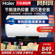 Haier electric water heater 80 60 50 liters household hot toilet official flagship store water storage type electric wall Q6