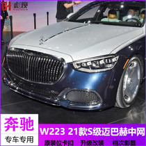 Mercedes-Benz new S-Class W223 S400L S450L S480L S580 modified Maybach mesh surround kit