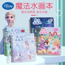 Childrens Magic Magic water painting book repeatedly graffiti water picture album can be washed puzzle girl coloring Painting Book