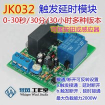 220V with trigger delay module to trigger on delay turn off button induction door magnetic infrared module