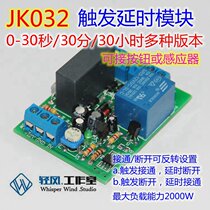 220V with trigger delay module to trigger on delay turn off button induction door magnetic infrared module