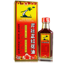 Liang Meso Fu Axe Zhengred Flower Oil 35ml Bottle Rheumatic Bone Pain Fascinate Pain and Pain Relief