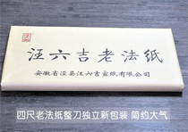 Wang Liuji official website ancient method handmade rice paper old law paper four or six feet primary color 2 flowers and birds landscape calligraphy gifts