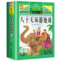 Buy 3 get 1 80 days around the earth color map upgraded version of Verne science fiction literature masterpiece primary and grade three primary school students extracurricular reading 8-10-12-15 years old children