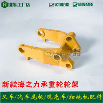  Haizili manual hydraulic car load-bearing wheel frame Arm block bearing wheel bracket Small wheel frame front wheel shelf
