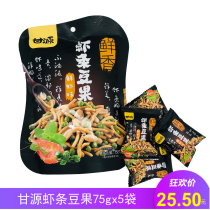 Gan Yuan shrimp bean fruit shrimp flavor 75gx5 bag barbecue flavor mixed crispy nuts Small package casual snack
