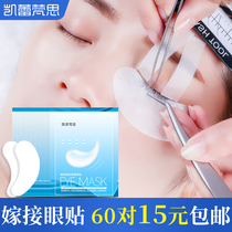 Eye patch Grafted eyelashes Ultra-thin soft and comfortable hypoallergenic 60 kinds of eyelashes special protein isolation eye mask for eyelashes