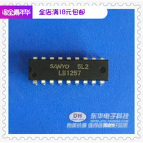 IC integrated circuit LB1257 DIP18 physical real shot IC Daquan matching single supporting LB1257AD