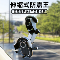  Truck excavator shockproof car mobile phone bracket Car multi-function front windshield navigation frame Suction cup fixed