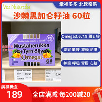 (Now Bao SF 2022) Finnish sea buckthorn oil blackcurrant seed oil essence capsule skin nail