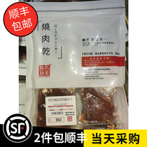 Macau specie Zero food Giant Notes Pie Home Original Block Thick Pork Dried Pork Dry Fresh Now Baking Vacuum Independent Loading 1 Lb.