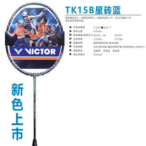 VICTOR Wickdo professional badminton racket victory TK15B Star diamond blue fast full carbon 4U 5U single shot