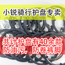  Variable speed racing mountain bike Giant bicycle accessories Daquan universal tooth plate guard tooth plate gear protective cover
