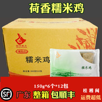 Whole box of lotus-scents glutinous rice chicken Guangzhou teahouse tea-point breakfast early-quick-quick quick-eat lotus leaf with lotus leaves 72