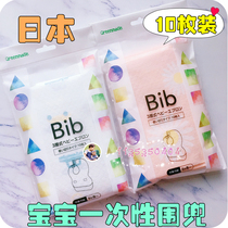 Japan Greennose green nose Disposable bib baby rice pocket children eat waterproof bib 10 pieces