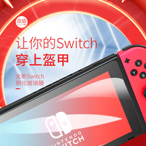 Good Value (IINE) Applicable Nintendo Switch tempered glass film HD NS accessories thin section high through adhesive film