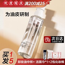 Speechless net makeup remover oil sensitive official flagship store face gentle water-sensing jasmine makeup remover lotion