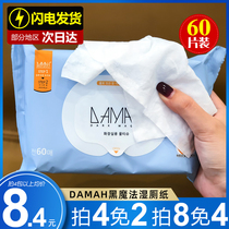 Korean black magic wet toilet paper toilet toilet towel female private parts cleaning fart portable toilet paper household 60 pieces