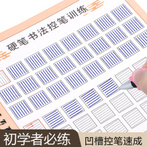 Pen control training copybook groove 21 days hard pen calligraphy writing book Primary School students regular script elementary school children Elementary School primary school children primary character introduction basic regular script book kindergarten pen control training paper exercise book