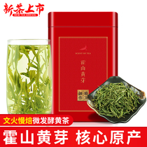 Authentic] Huoshan Yellow Bud 2021 New Tea Mingxian Bud Anhui Spring Tea Canned Yellow Tea Bulk Tea Bulk Tea Total Half Jin