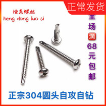 M4 M4 2M4 8 manufacturer direct sales 304 stainless steel round head cross self-drilling self-drilling dovetail screw disc head screws