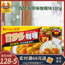 Good servant House hundred dreams more original Curry pieces 100g Japanese micro sweet potato chicken pieces Curry raw materials