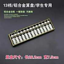 5 beads 13 Stall Aluminum Alloy Abacus With Winding-up student Abacus 13 Abacus Childrens Pearl Heart of the Fortune