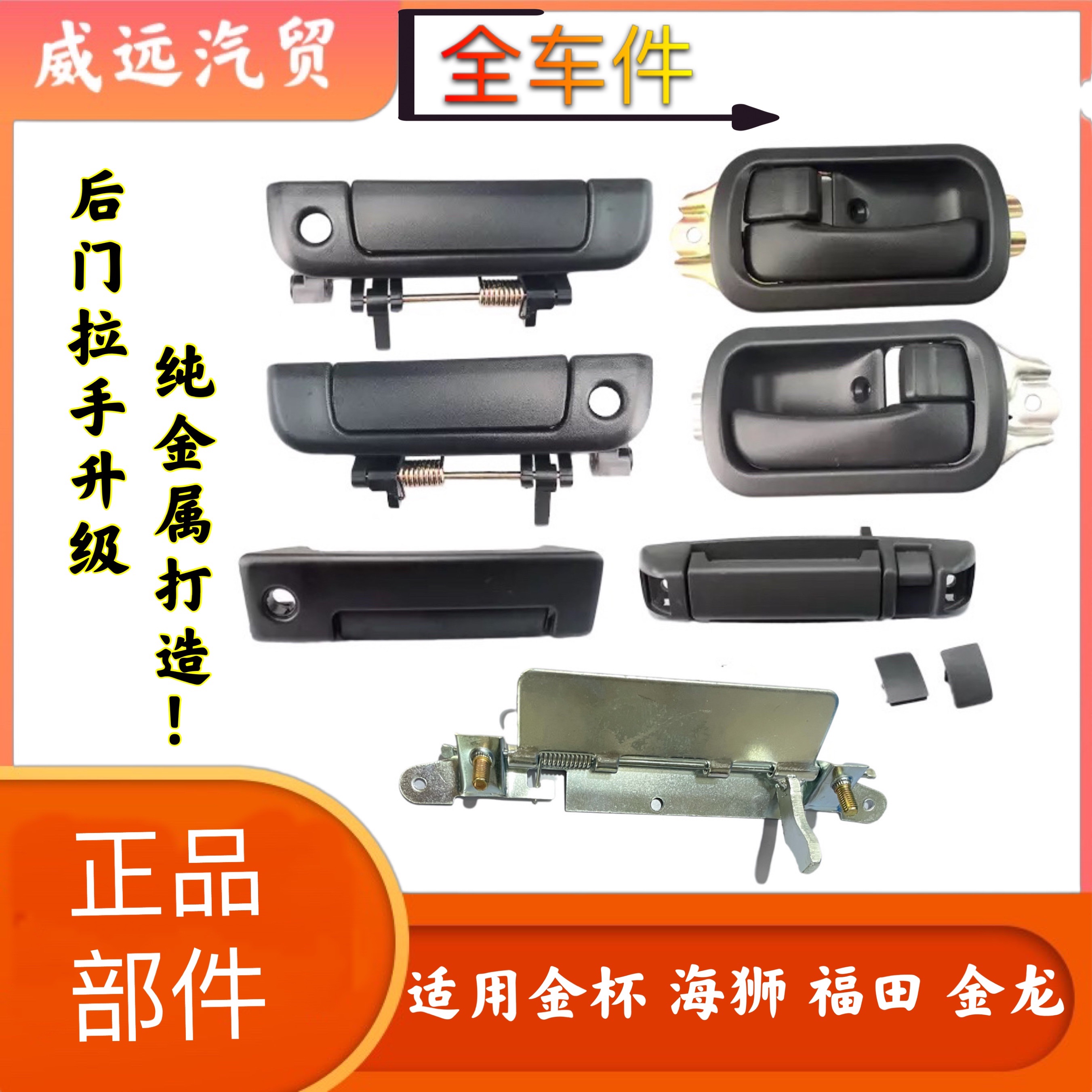 Golden Cup sea lion car door handle Fukuda Jinlong front door button, hand in hand, pull hands outside