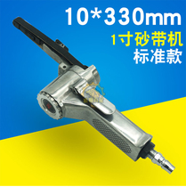 Orville OW-SD10 pneumatic belt Machine 1 inch polishing machine sanding machine polishing machine 10 * 330mm
