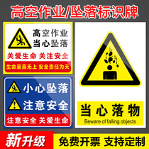 高空作业当心坠落禁止攀爬抛物标识牌当心落物注意高空抛物防止砸伤提示告知警示牌支持定制