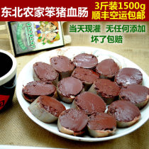 Northeast specialty pig blood sausage Farmers homemade handmade stupid pig blood killing pig dishes are now filled with 1500g 3 kg SF