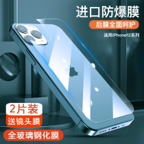 Applicable to Apple 14 tempered glass back film iPhone14promax mobile phone 13 tempered protection 13pro all-inclusive rear film mini full screen xs max anti-drop explosion 1