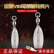 Jianhan metal high-speed rotating small sequins Luya lures VIB thunder frog iron plate tail modified fish lure sequins