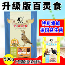 Kaiyuan brand upgraded lark food lark thrush food bird feed lark limelight bird can't eat sharp