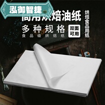 Baking tray biscuits cake tray padded paper food wrapping paper pizza mat edible oil-absorbing oil-proof baking oil paper Commercial