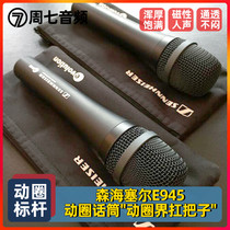 SENNHEISER E945 handheld dynamic microphone Stage performance sound card recording mobile phone live